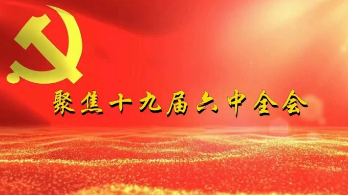 掀起學(xué)習(xí)熱潮　積聚創(chuàng)業(yè)力量（一）甘肅工程咨詢集團深入貫徹學(xué)習(xí)黨的十九屆六中全會精神