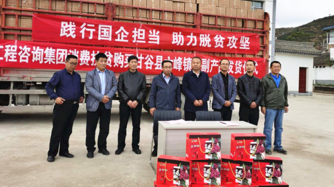 踐行國企責(zé)任 助力脫貧攻堅<br/>甘肅工程咨詢集團(tuán)積極開展消費(fèi)扶貧