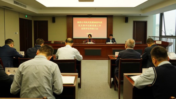 甘肅工程咨詢(xún)集團(tuán)機(jī)關(guān)黨委召開(kāi)2022年度黨組織書(shū)記抓基層黨建工作述職評(píng)議考核大會(huì)