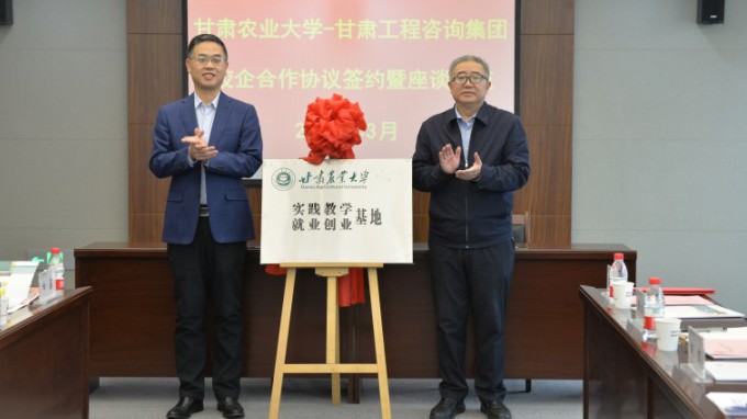 甘肅工程咨詢(xún)集團(tuán)與甘肅農(nóng)業(yè)大學(xué)簽署戰(zhàn)略合作協(xié)議