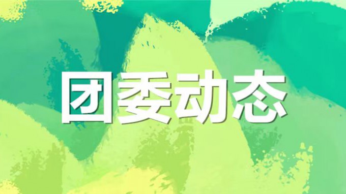 才聚  “甘咨詢”  青春正飛YOUNG—集團公司青年素質(zhì)拓展活動超燃開啟！