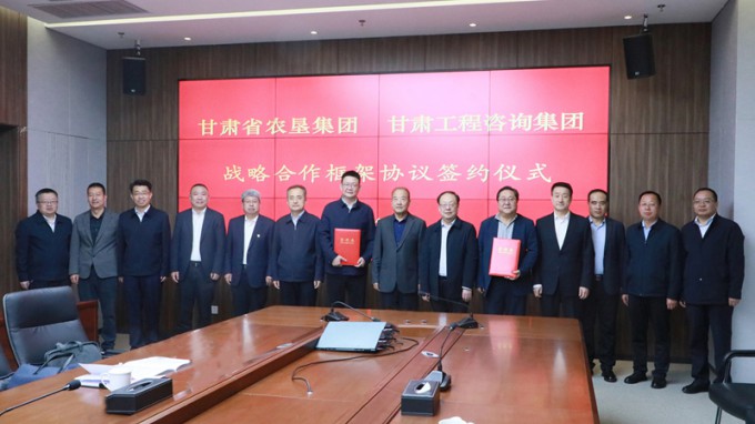 甘肅工程咨詢(xún)集團(tuán)與甘肅農(nóng)墾集團(tuán)座談交流并簽訂戰(zhàn)略合作協(xié)議