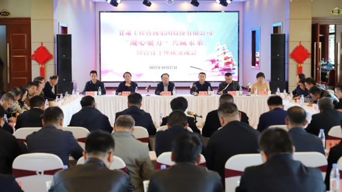 甘肅工程咨詢(xún)集團(tuán)成功舉辦“凝心聚力·共贏未來(lái)”經(jīng)營(yíng)骨干主題團(tuán)建活動(dòng)