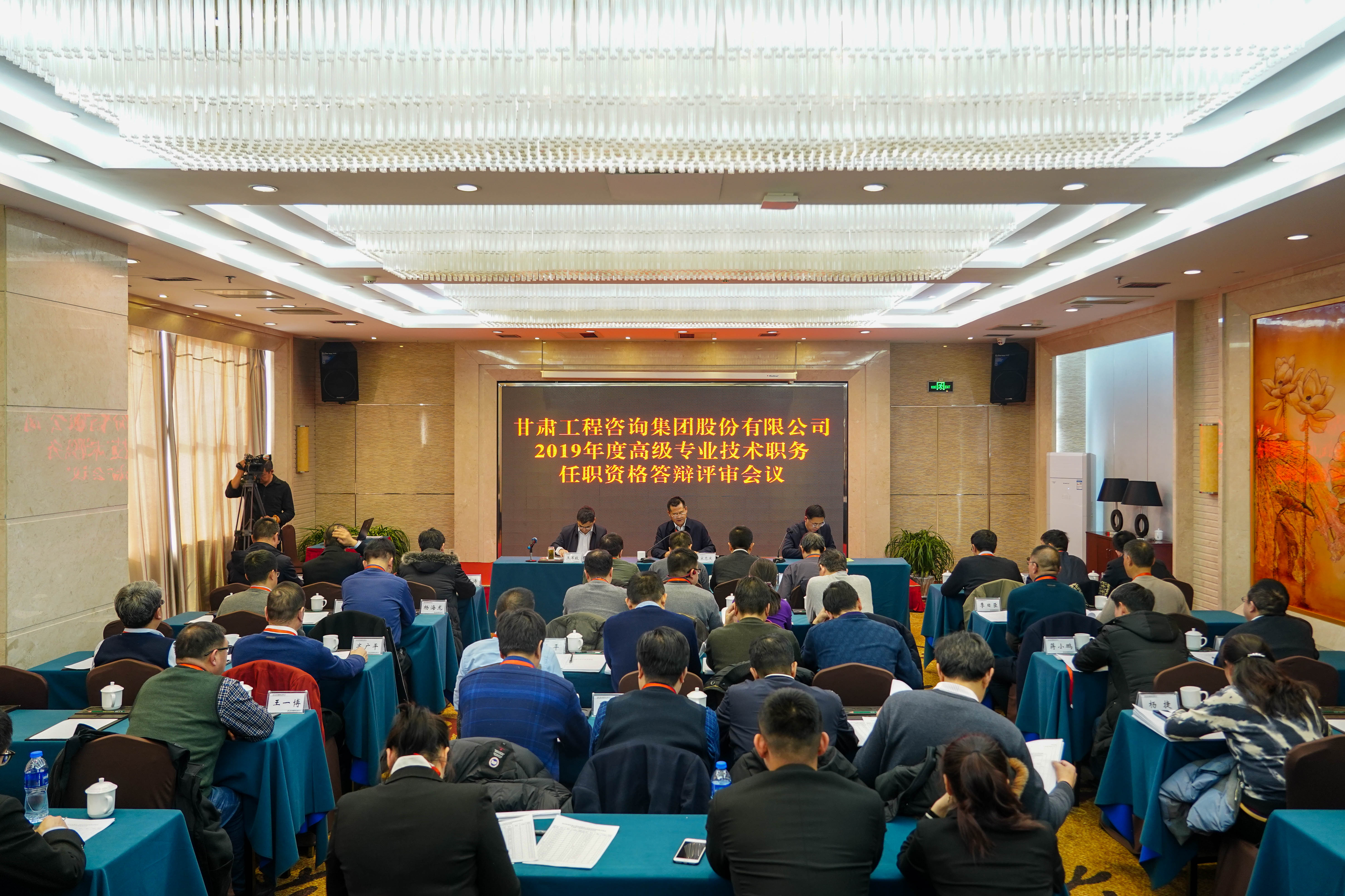 實施人才強企戰(zhàn)略  加強人才隊伍建設<br/>甘肅工程咨詢集團股份有限公司召開工程系列高評會