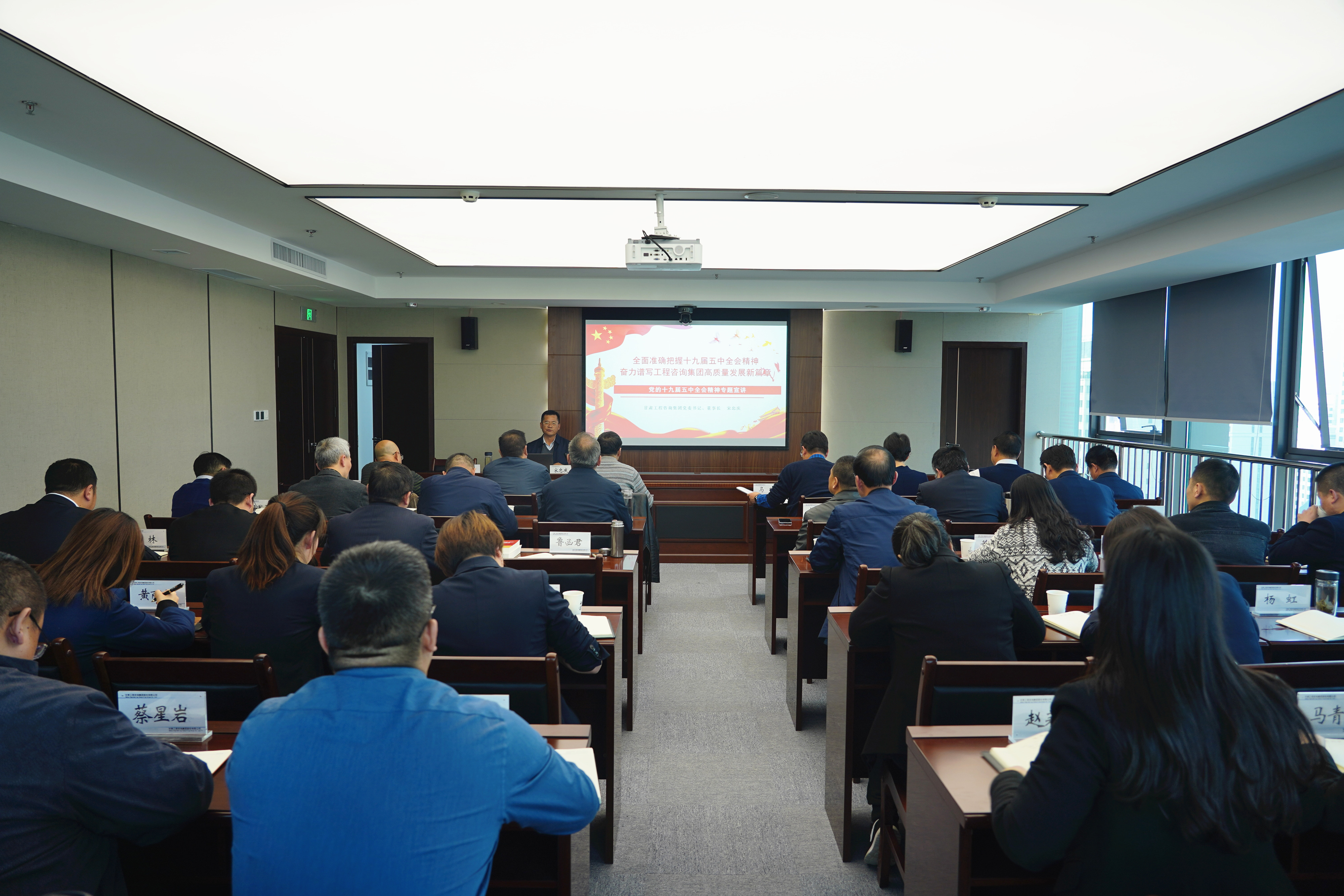 集團黨委書記、董事長宋忠慶專題宣講<br/>十九屆五中全會精神